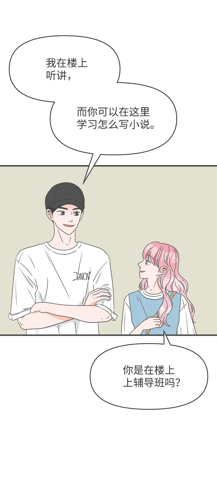 [第31话] 比起被爱更好的是…（1） 第46页