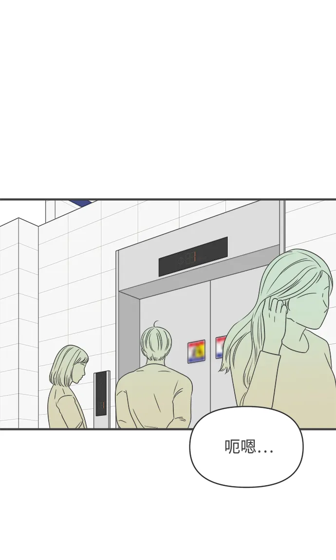 [第31话] 比起被爱更好的是…（1） 第47页