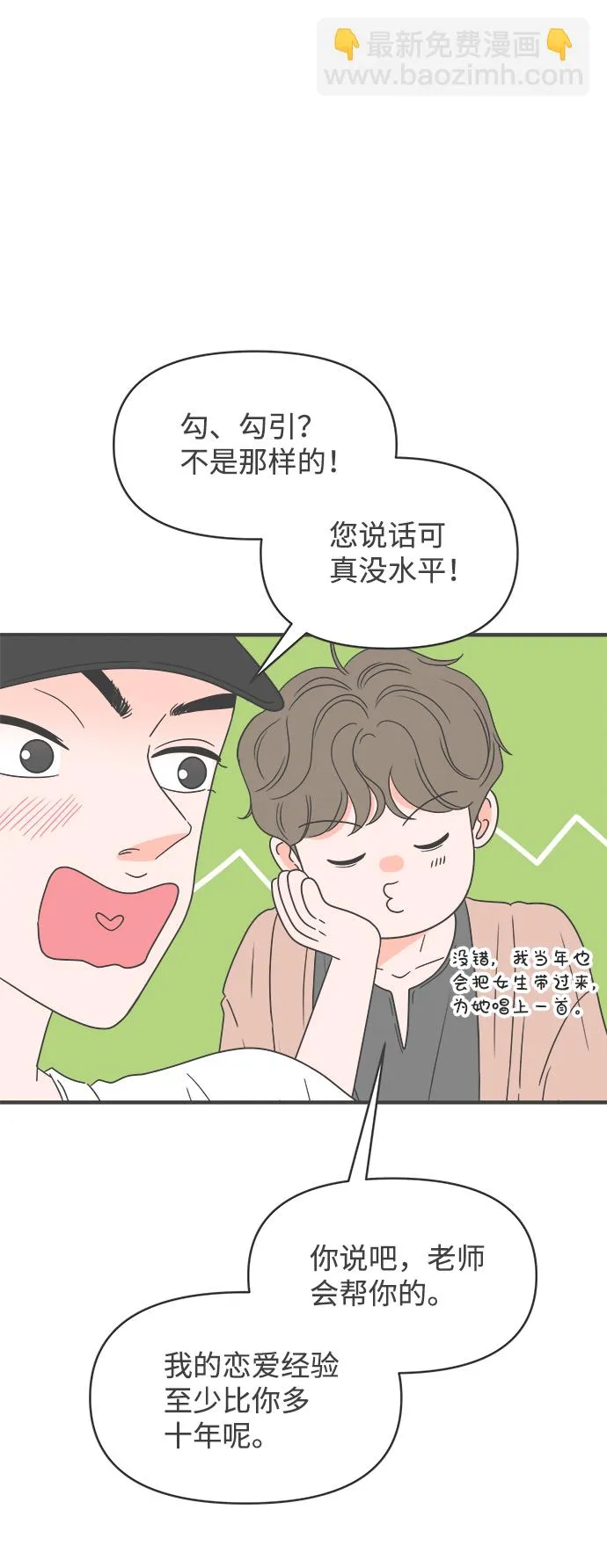 [第31话] 比起被爱更好的是…（1） 第54页
