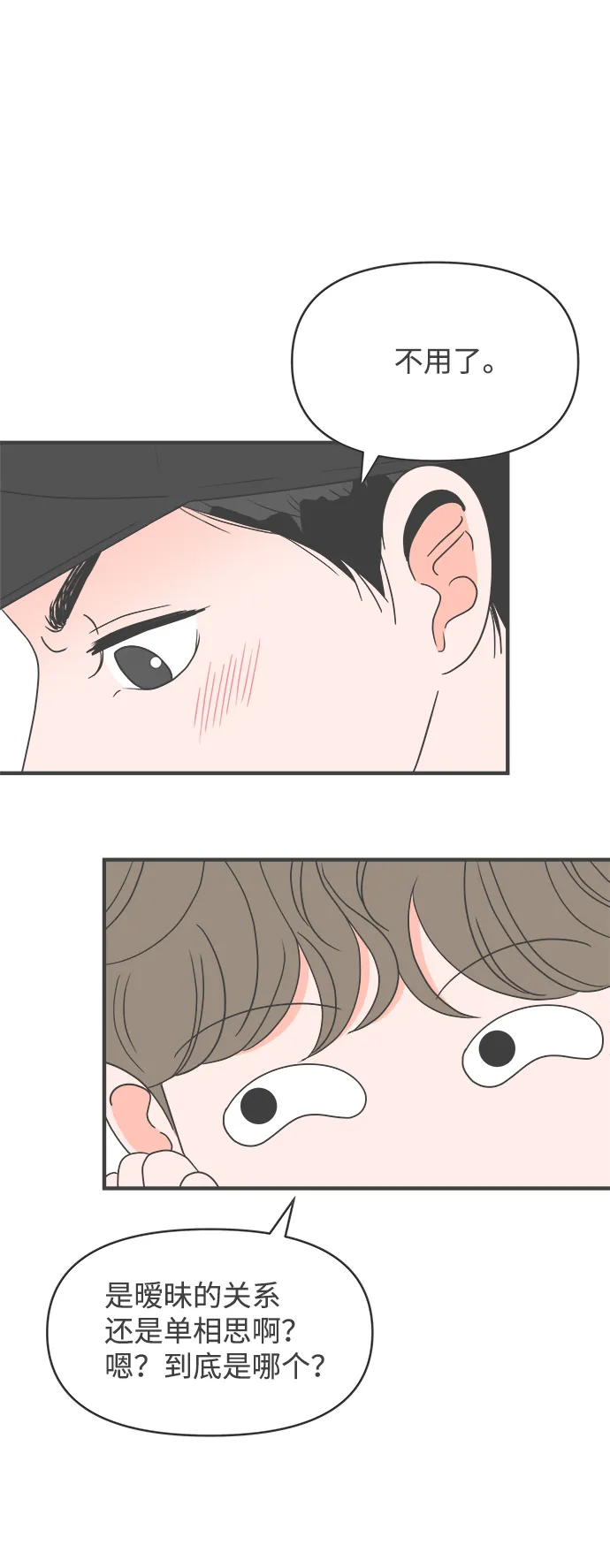 [第31话] 比起被爱更好的是…（1） 第55页