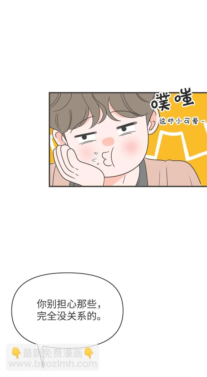 [第31话] 比起被爱更好的是…（1） 第59页