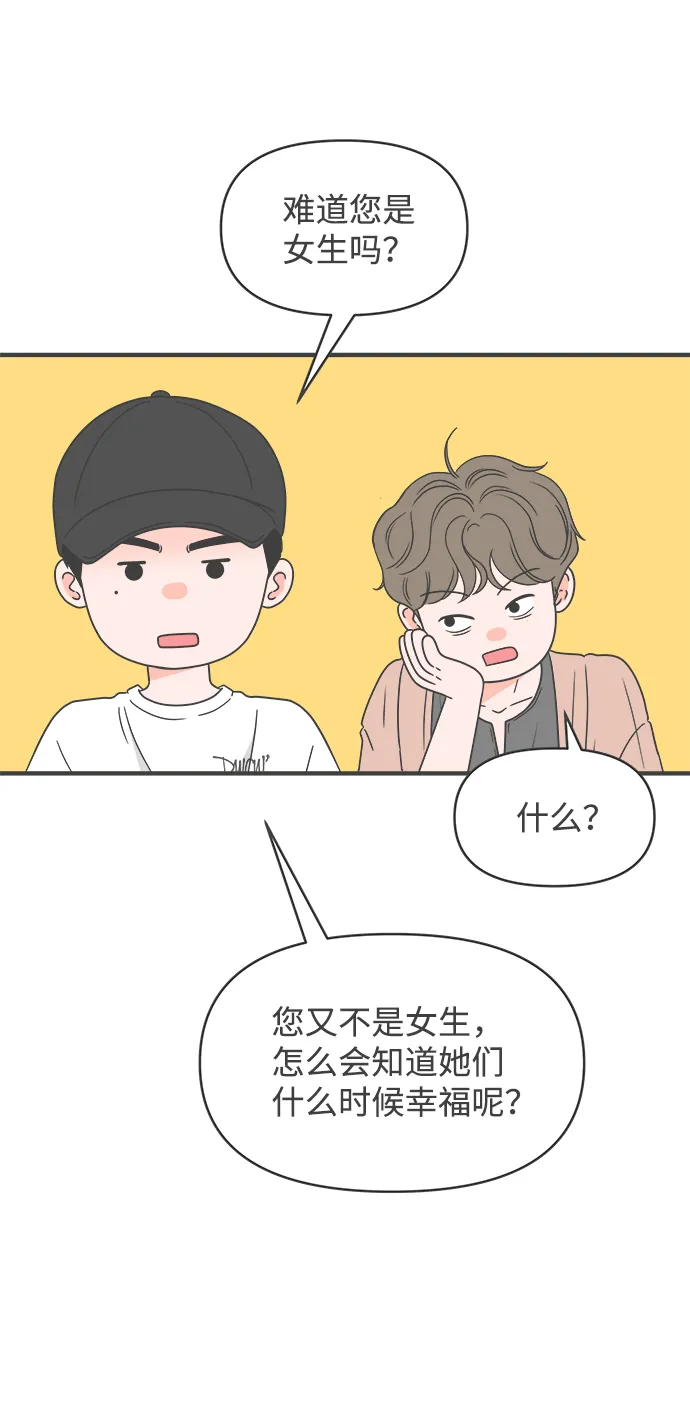 [第31话] 比起被爱更好的是…（1） 第64页