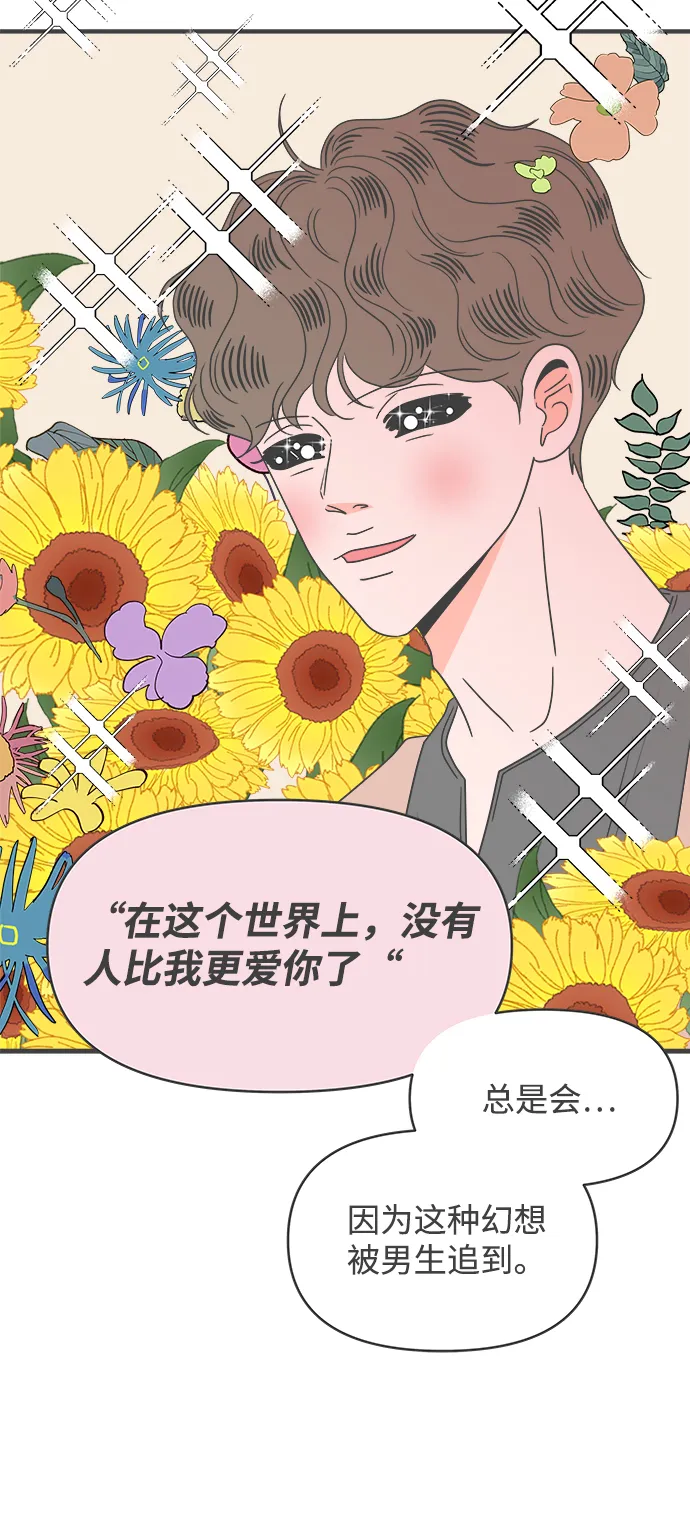 [第31话] 比起被爱更好的是…（1） 第66页