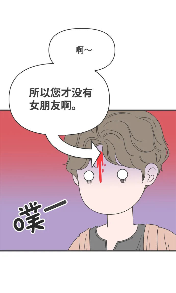 [第31话] 比起被爱更好的是…（1） 第68页