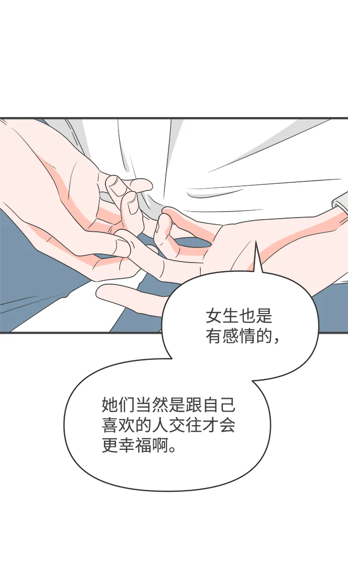 [第31话] 比起被爱更好的是…（1） 第70页
