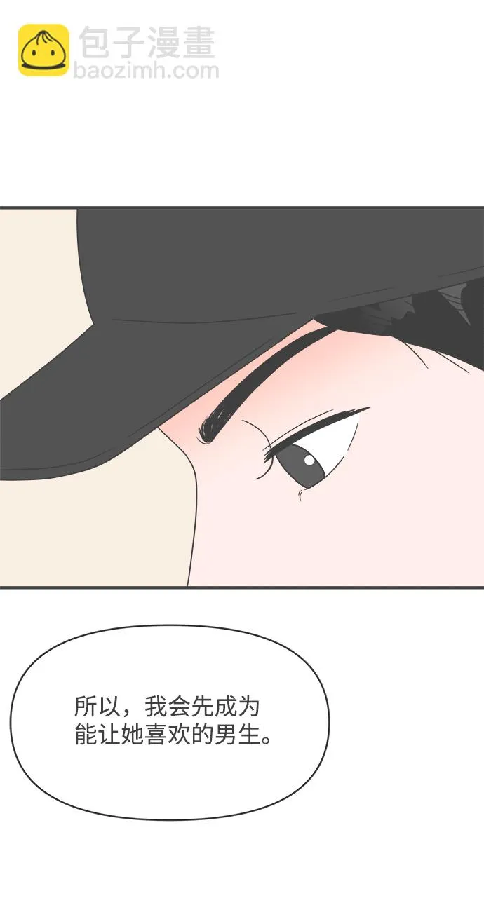 [第31话] 比起被爱更好的是…（1） 第71页