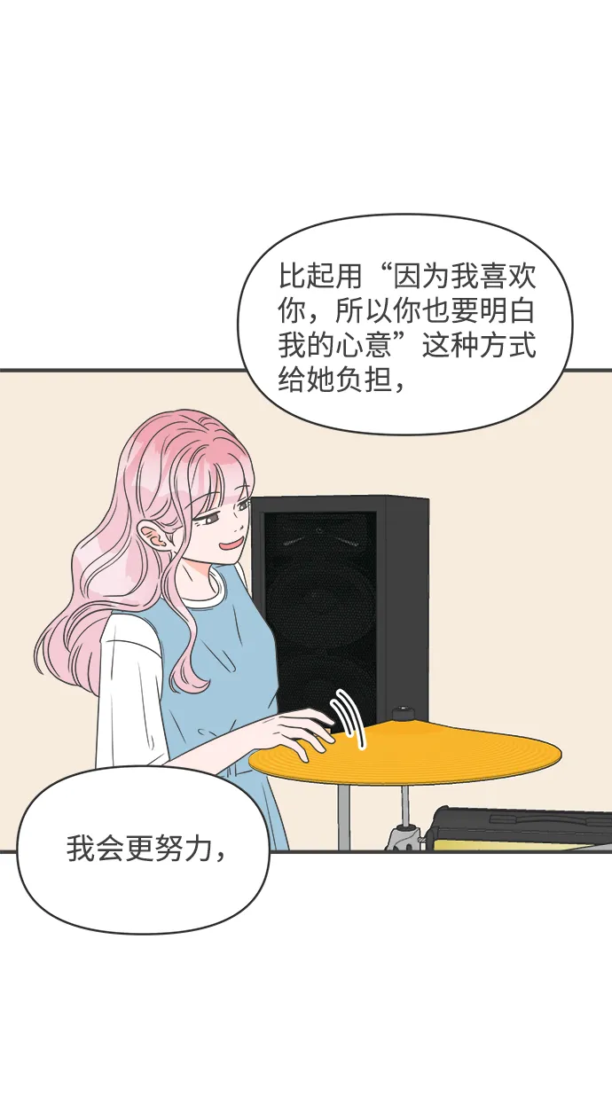 [第31话] 比起被爱更好的是…（1） 第72页
