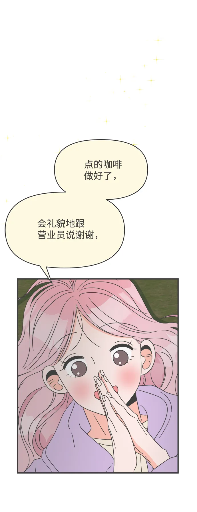 [第32话] 比起被爱更好的是…（2） 第29页