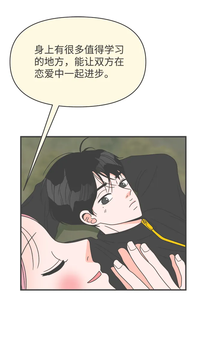 [第32话] 比起被爱更好的是…（2） 第31页
