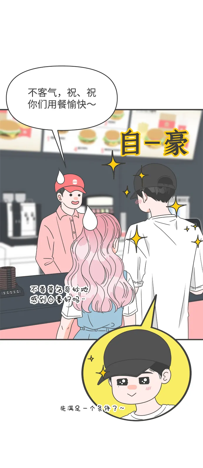 [第32话] 比起被爱更好的是…（2） 第36页