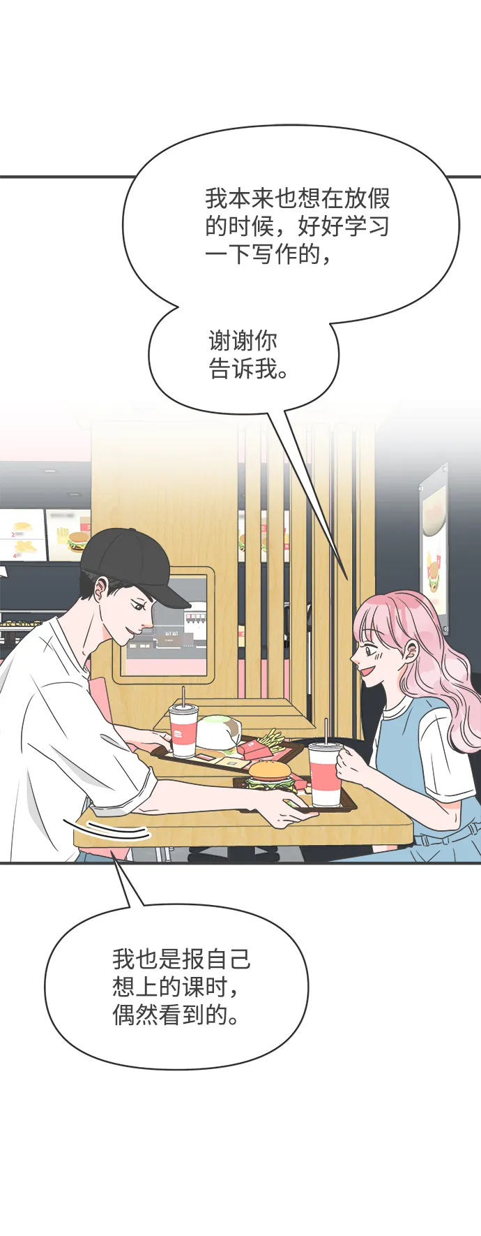 [第32话] 比起被爱更好的是…（2） 第40页