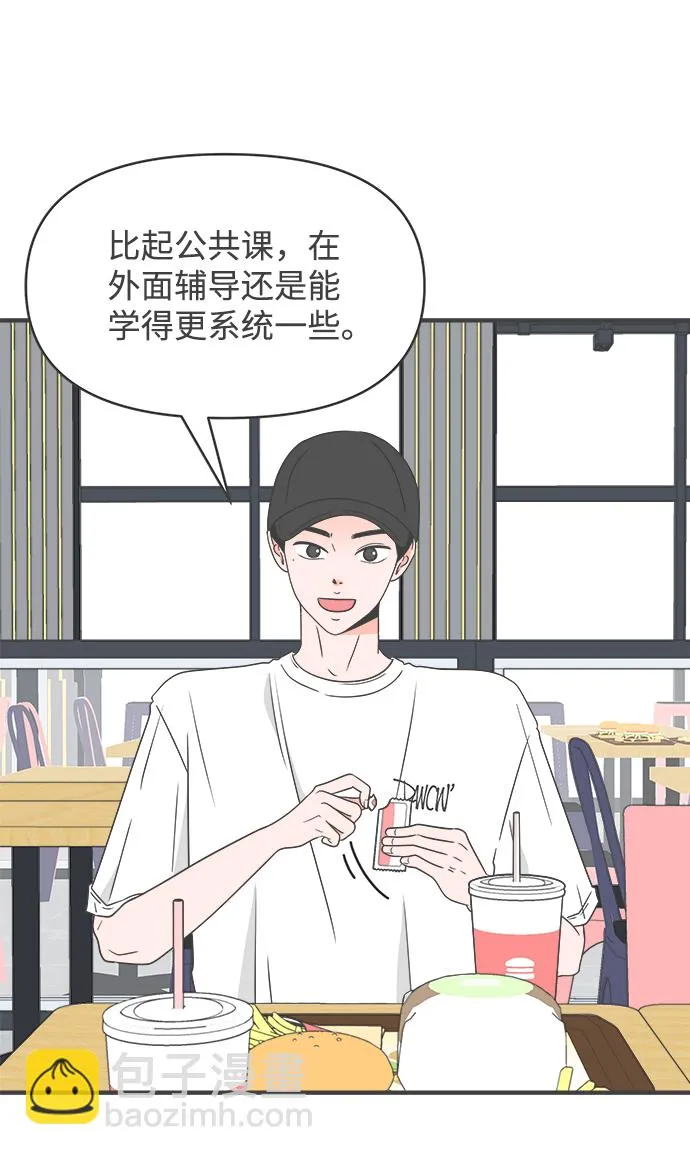 [第32话] 比起被爱更好的是…（2） 第42页