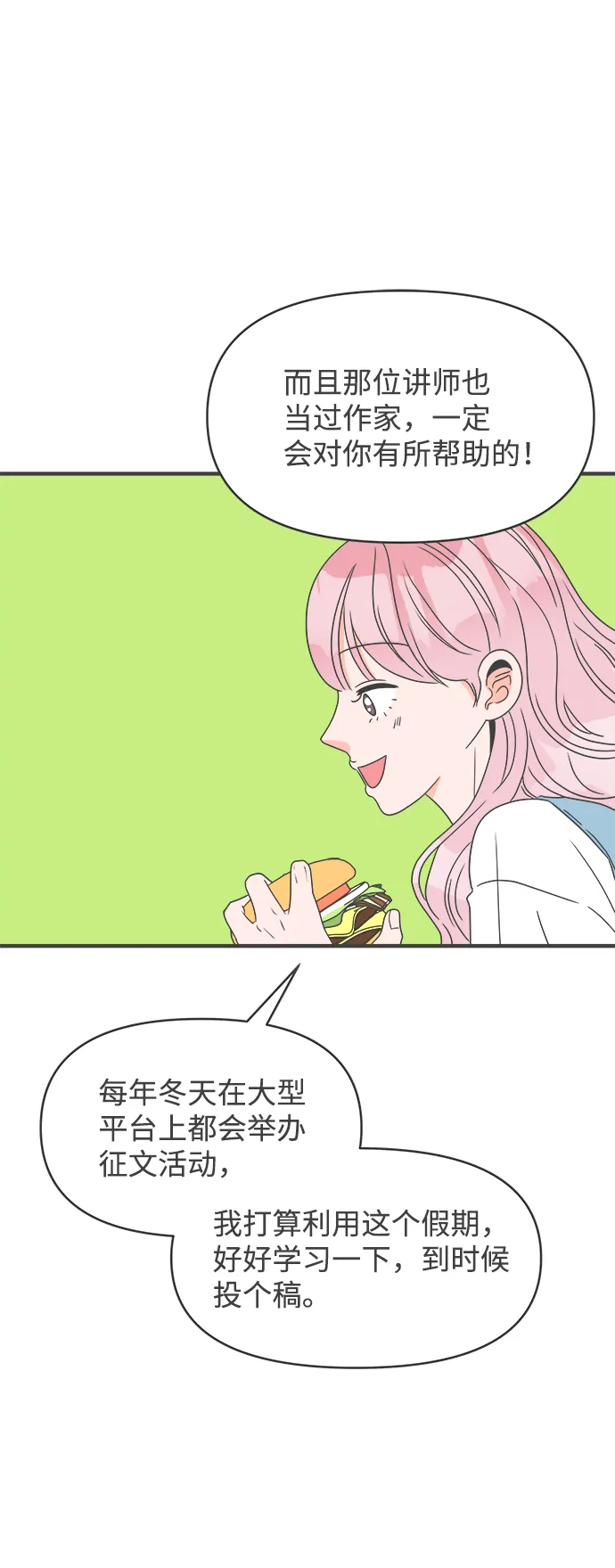 [第32话] 比起被爱更好的是…（2） 第43页