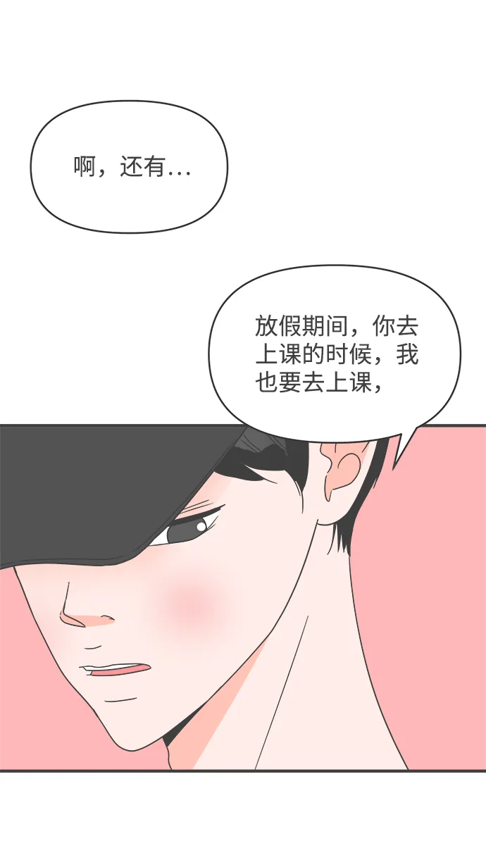 [第32话] 比起被爱更好的是…（2） 第47页