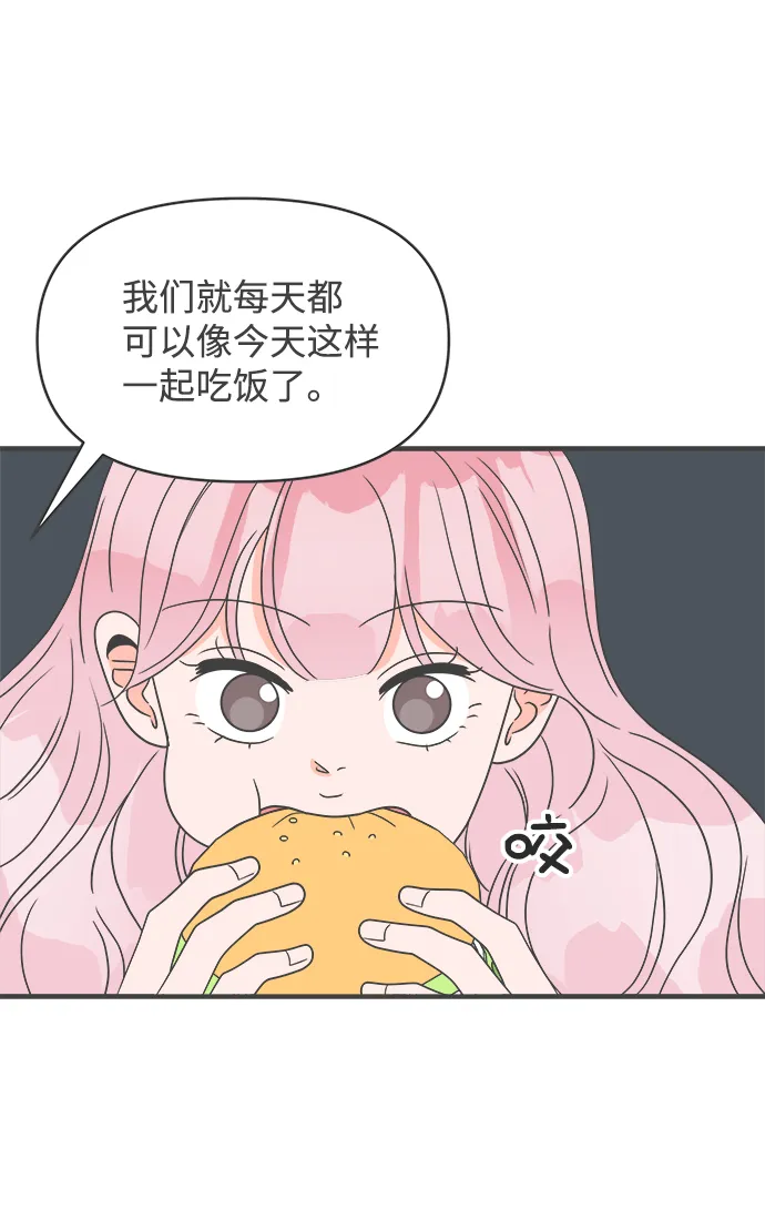[第32话] 比起被爱更好的是…（2） 第48页