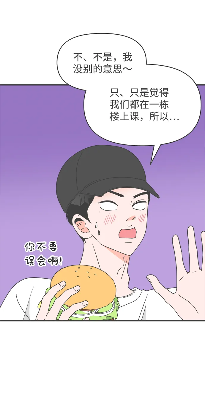 [第32话] 比起被爱更好的是…（2） 第50页