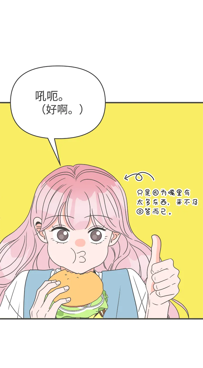 [第32话] 比起被爱更好的是…（2） 第51页