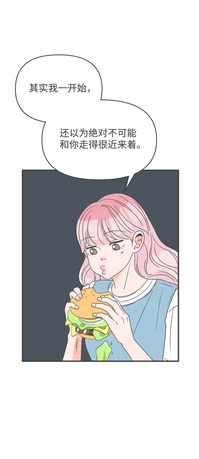 [第32话] 比起被爱更好的是…（2） 第53页