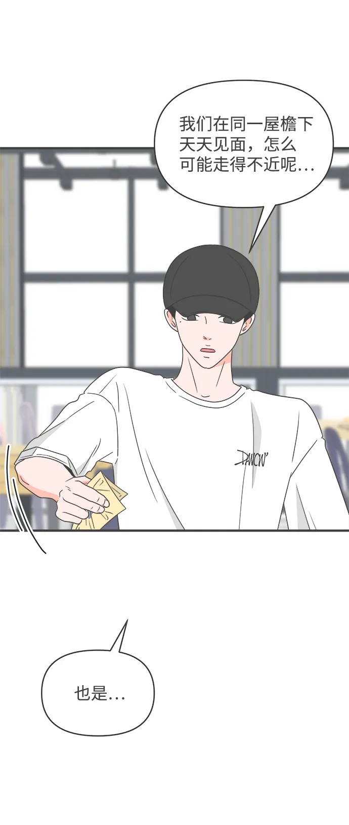 [第32话] 比起被爱更好的是…（2） 第54页