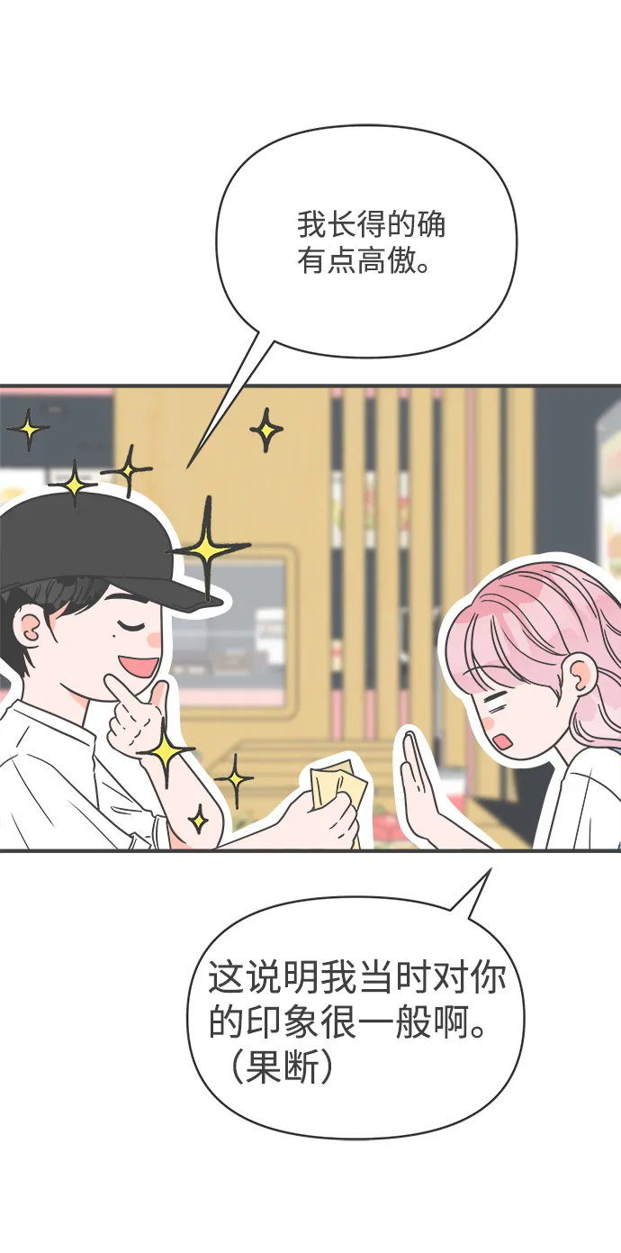 [第32话] 比起被爱更好的是…（2） 第55页