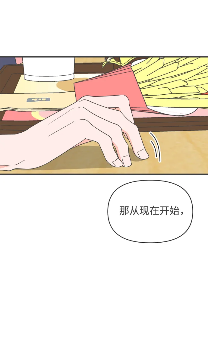 [第32话] 比起被爱更好的是…（2） 第65页
