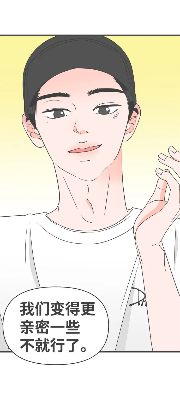 [第32话] 比起被爱更好的是…（2） 第66页