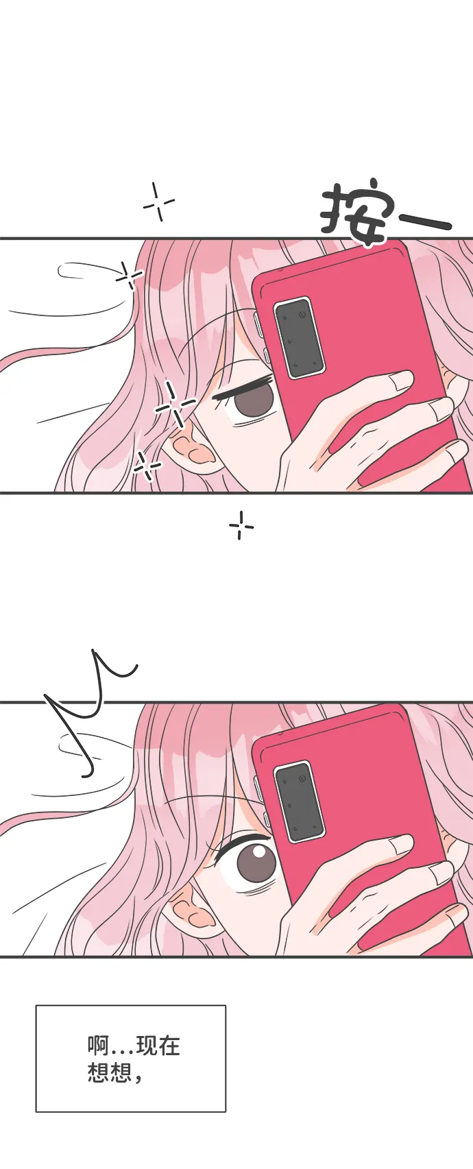 [第33话] 比起被爱更好的是…（3） 第3页