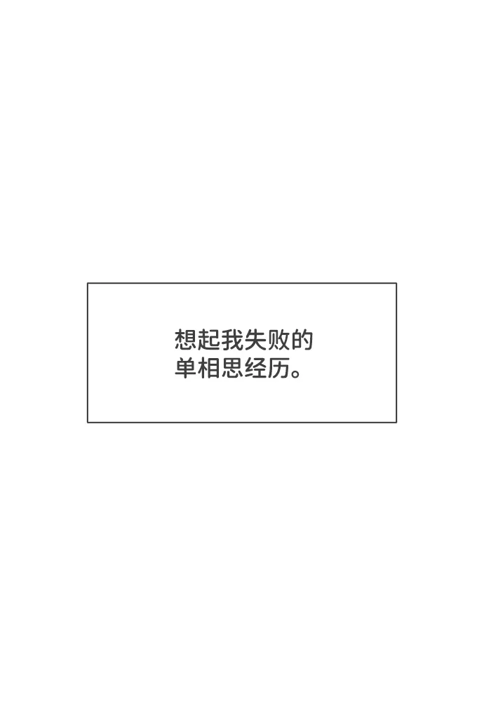[第33话] 比起被爱更好的是…（3） 第10页