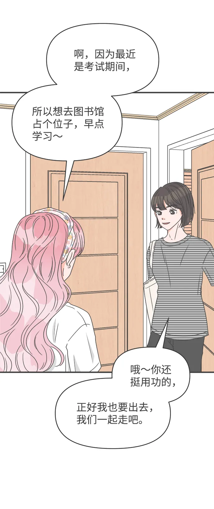 [第33话] 比起被爱更好的是…（3） 第16页