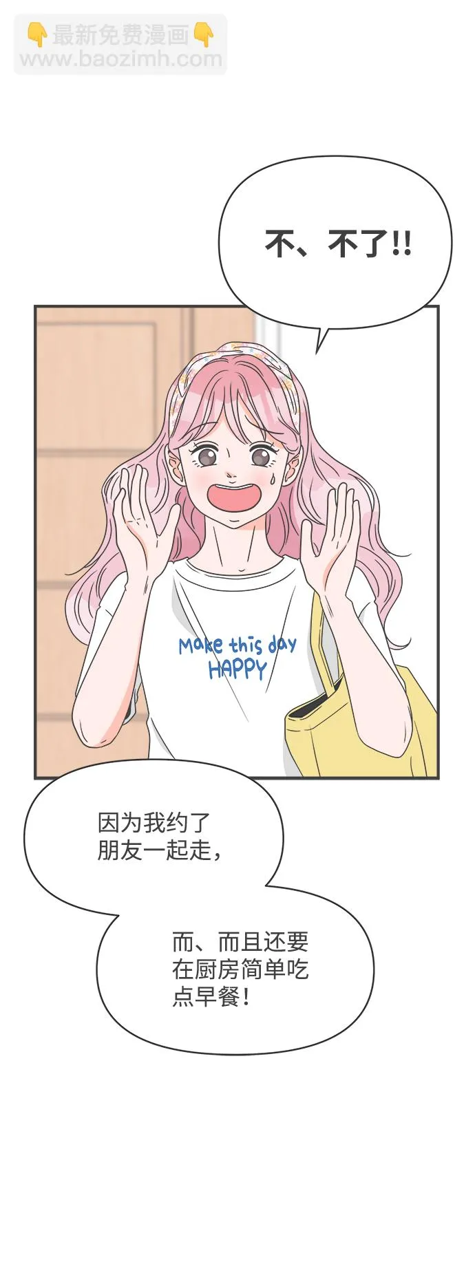 [第33话] 比起被爱更好的是…（3） 第17页
