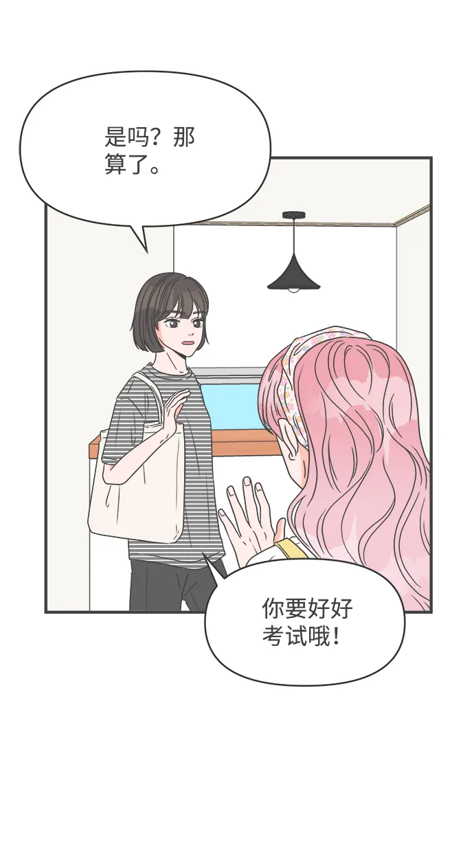 [第33话] 比起被爱更好的是…（3） 第19页