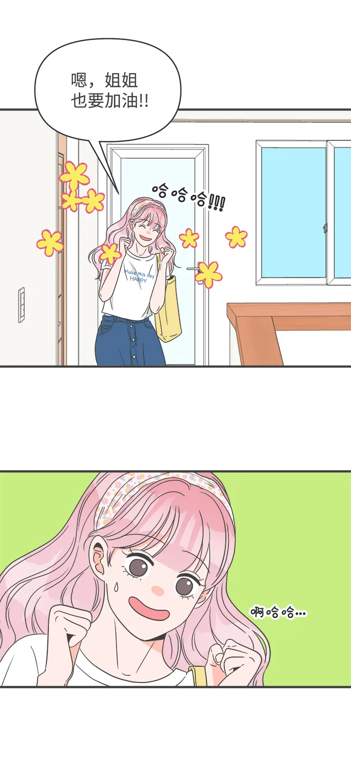 [第33话] 比起被爱更好的是…（3） 第20页