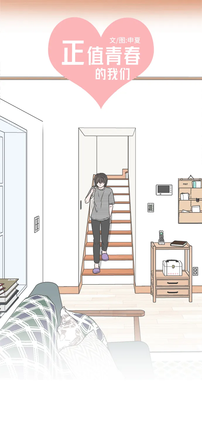 [第33话] 比起被爱更好的是…（3） 第23页
