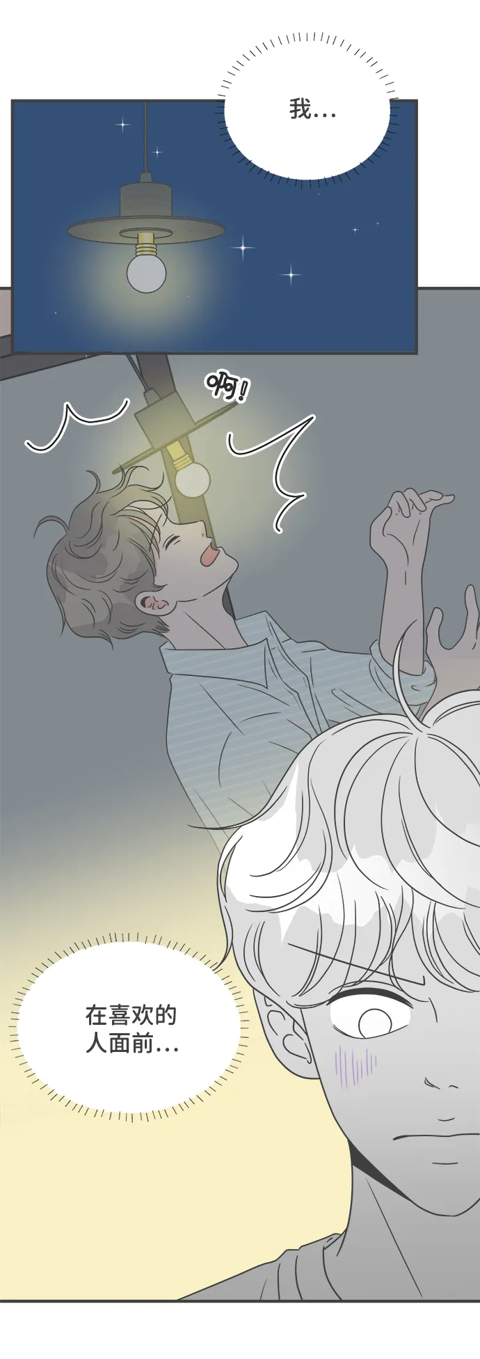 [第33话] 比起被爱更好的是…（3） 第41页