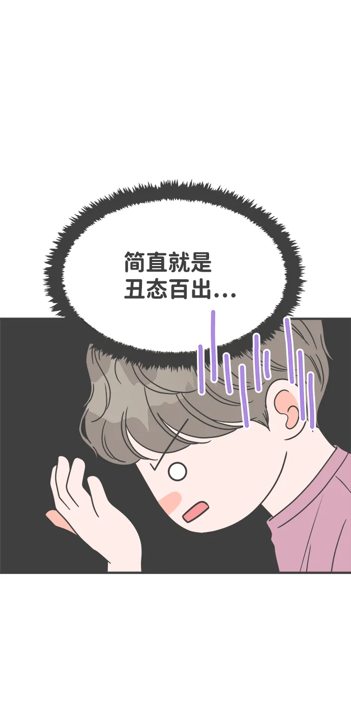 [第33话] 比起被爱更好的是…（3） 第42页