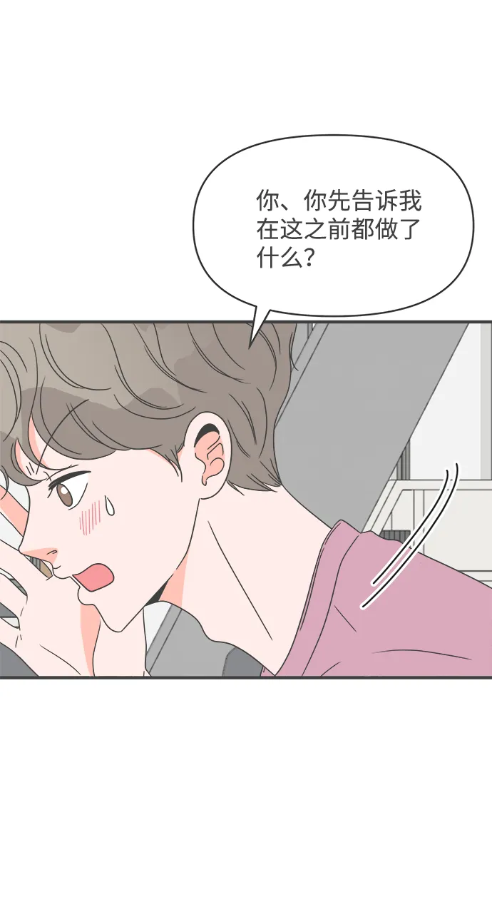 [第33话] 比起被爱更好的是…（3） 第43页