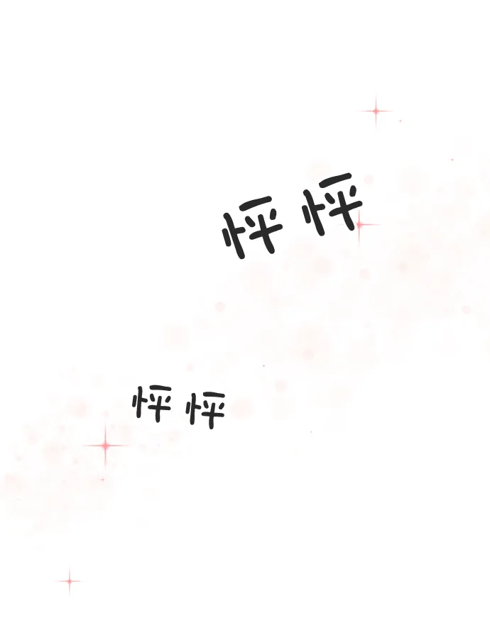 [第34话] 比起被爱更好的是…（4） 第1页