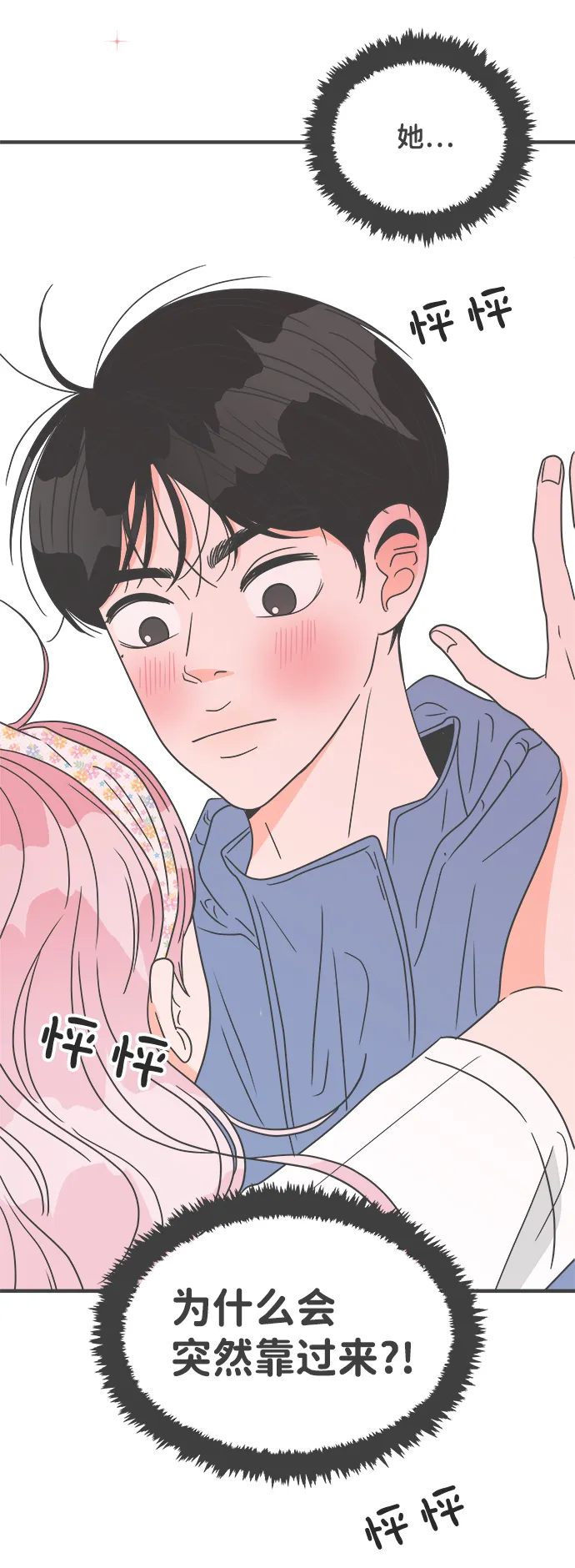 [第34话] 比起被爱更好的是…（4） 第2页