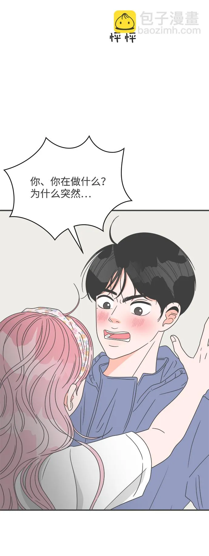 [第34话] 比起被爱更好的是…（4） 第3页