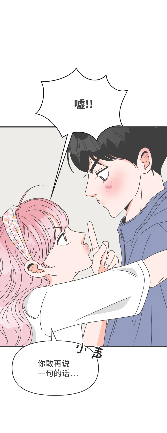 [第34话] 比起被爱更好的是…（4） 第4页