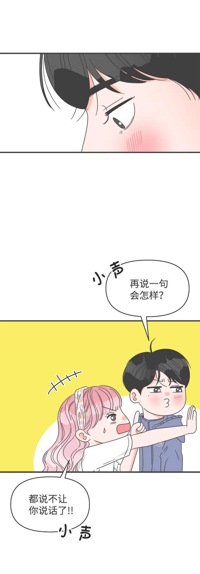 [第34话] 比起被爱更好的是…（4） 第5页