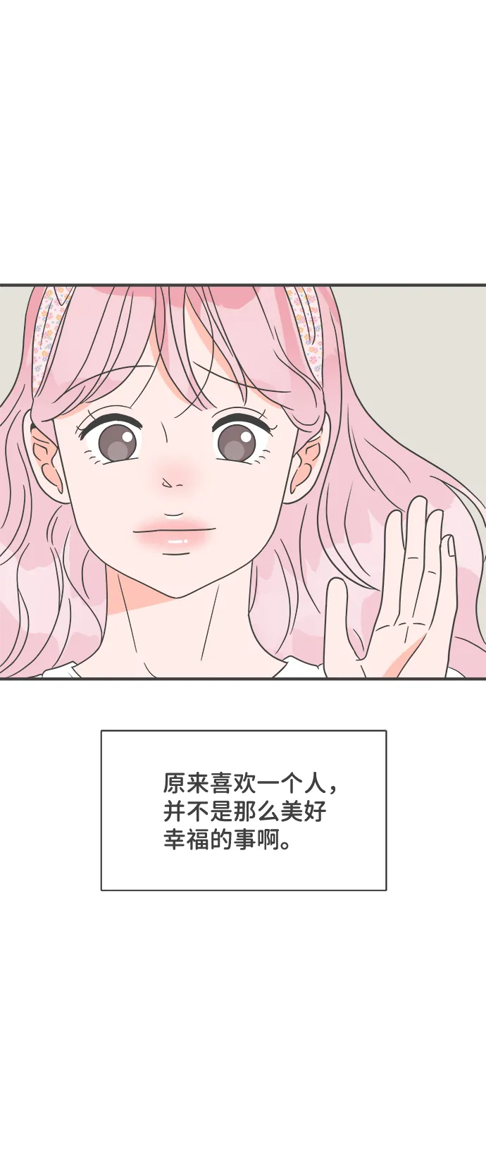 [第34话] 比起被爱更好的是…（4） 第48页