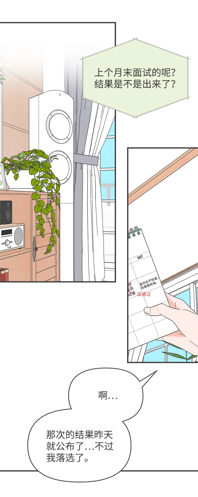 [第35话] 比起被爱更好的是…（5） 第2页
