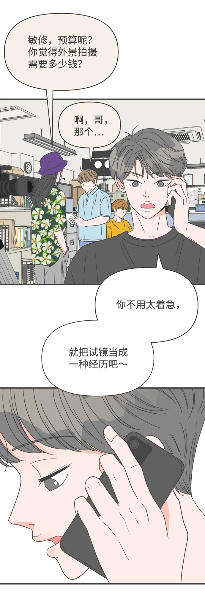 [第35话] 比起被爱更好的是…（5） 第4页