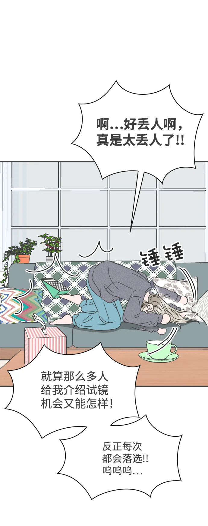 [第35话] 比起被爱更好的是…（5） 第14页