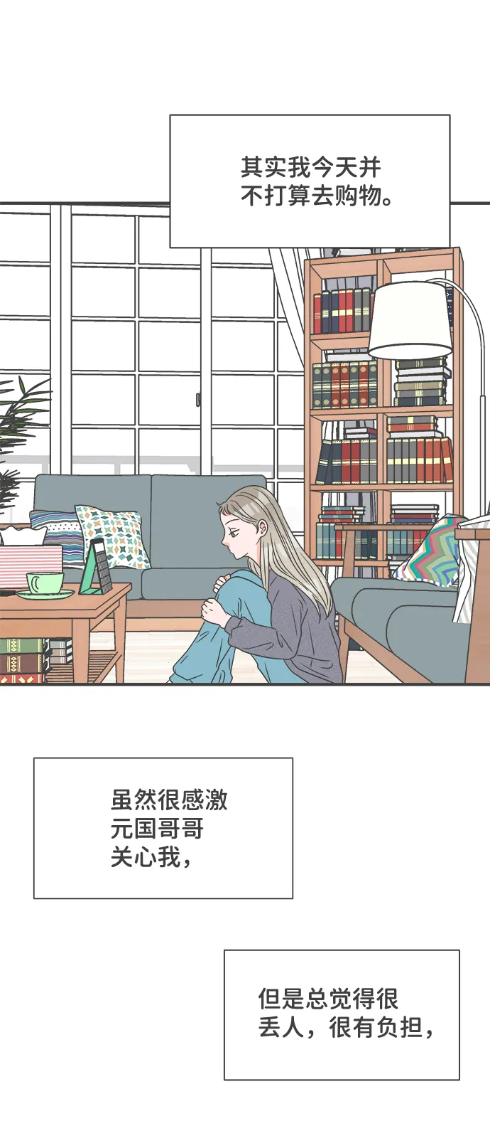 [第35话] 比起被爱更好的是…（5） 第16页