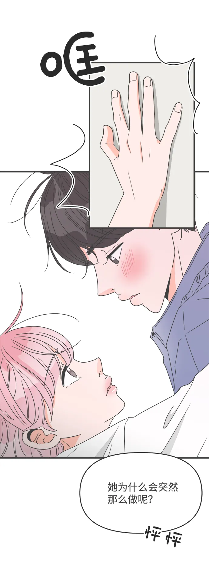 [第35话] 比起被爱更好的是…（5） 第26页