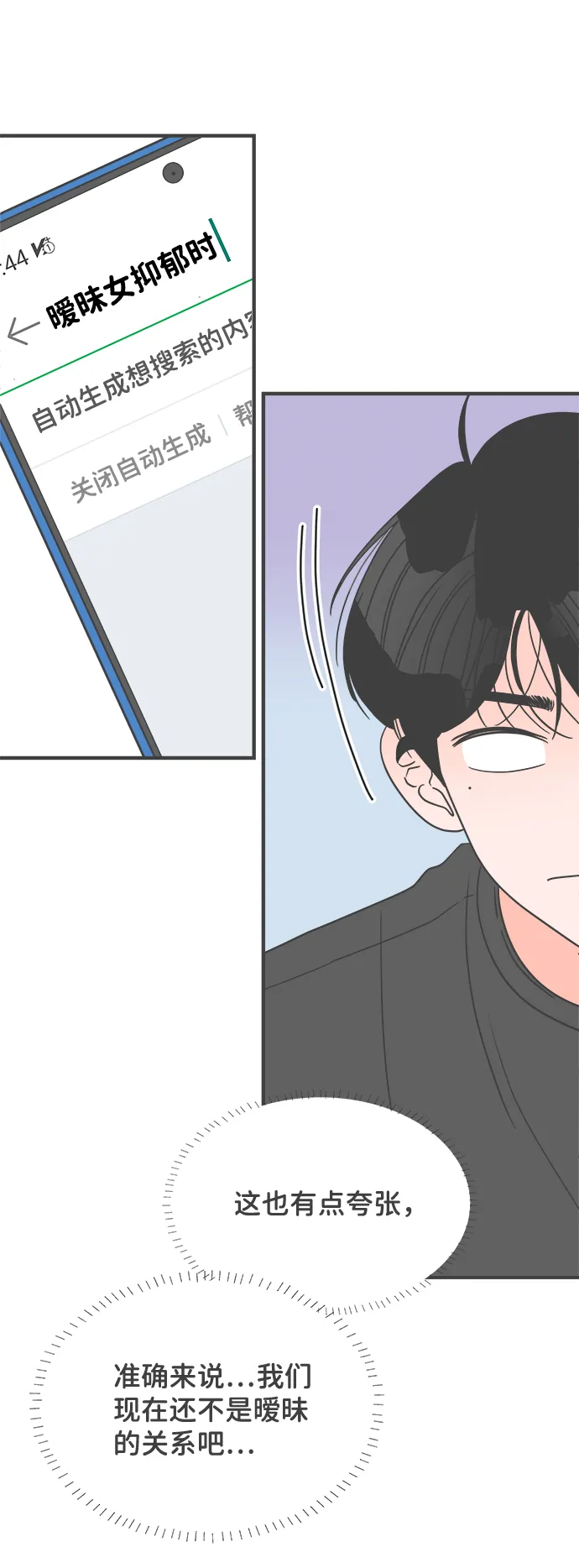 [第35话] 比起被爱更好的是…（5） 第42页