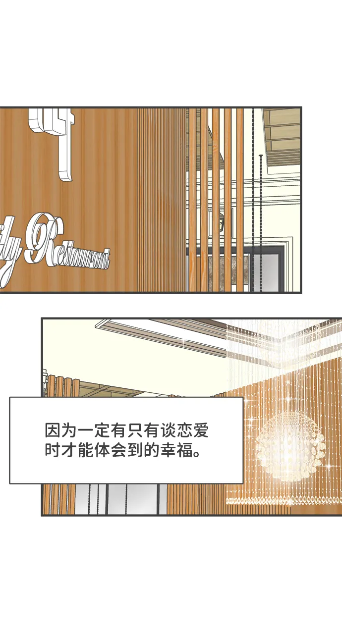 [第36话] 比起被爱更好的是…（6） 第2页