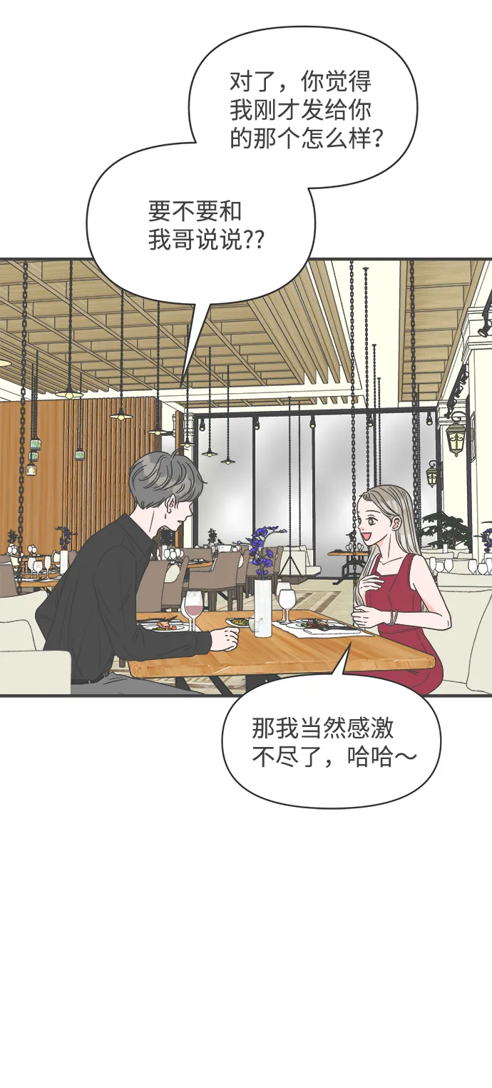 [第36话] 比起被爱更好的是…（6） 第6页